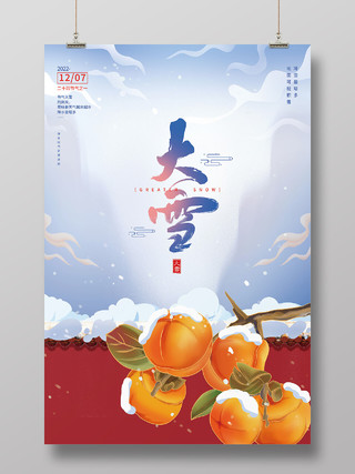 中国传统二十四节气大雪宣传海报设计大雪海报节日